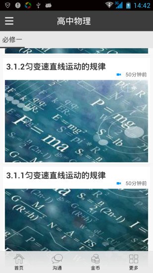 高中物理简单学截图3