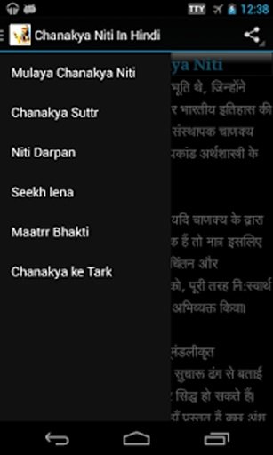 Chanakya Niti N Kahaniya(Hindi截图5