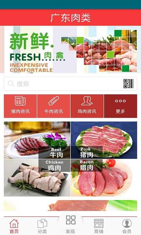 广东肉类截图2