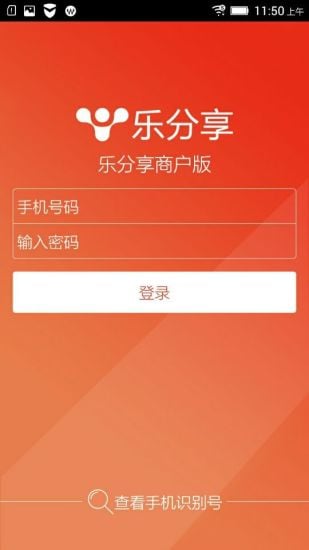 乐分享 商户版截图2