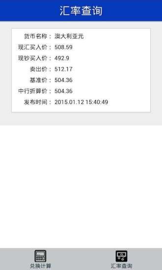 汇率兑换计算器截图2