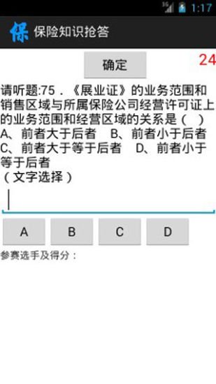 保险知识抢答截图1