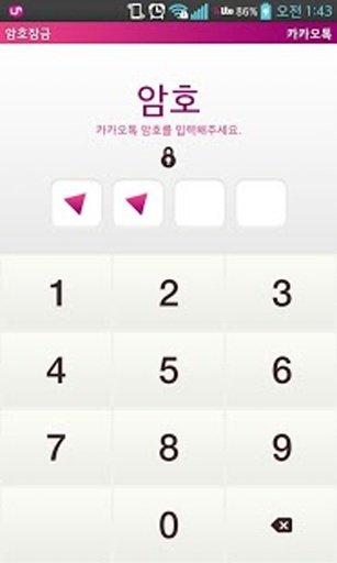 포맨 핑크 &amp; 바이올렛 카톡 테마 Kakao Talk截图5