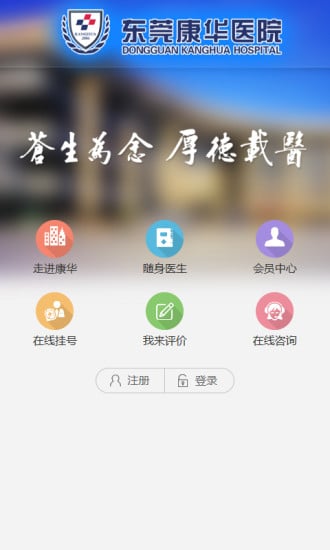 康华医院移动客服截图6