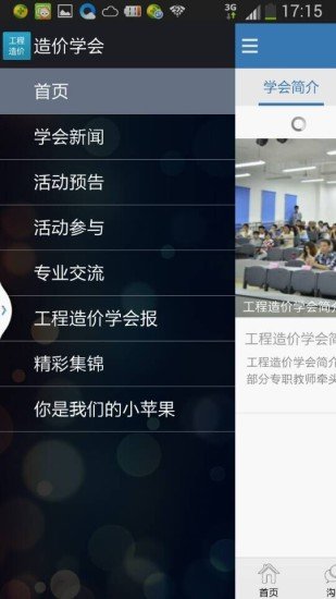 工程造价学会截图1