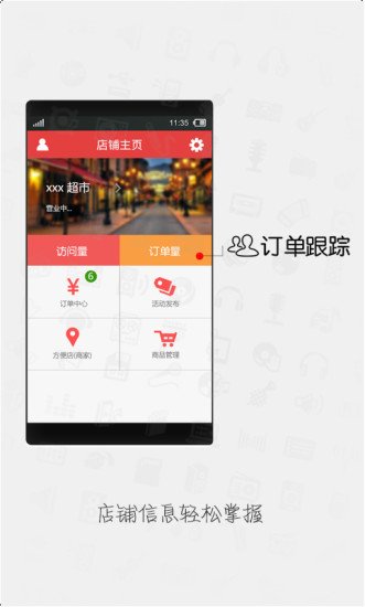 方便店<br />商家版截图6