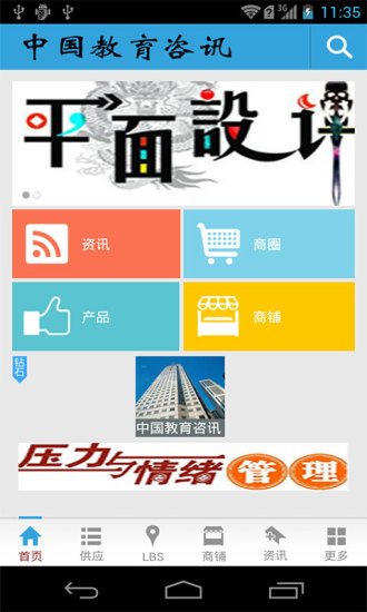 中国教育咨讯截图3