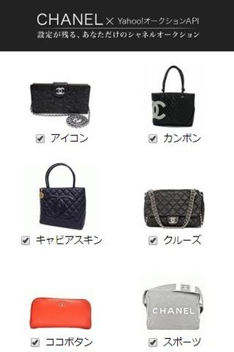 CHANEL Yahoo!オークションAPI截图2