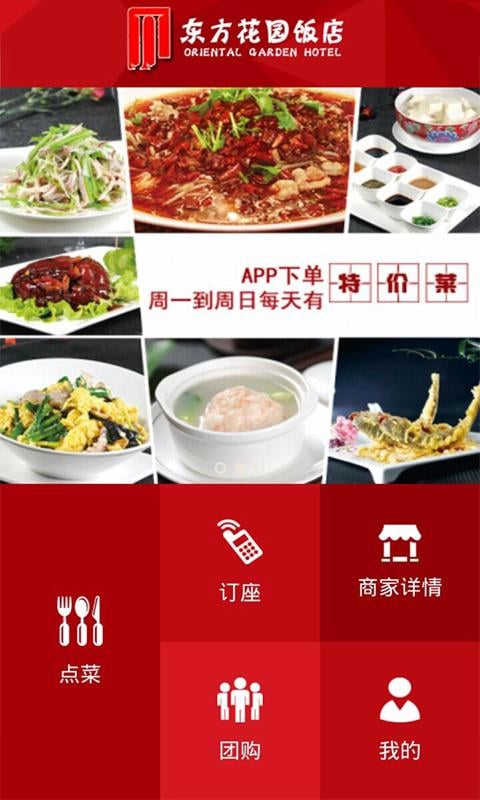 东方花园饭店截图3