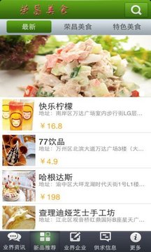 荣昌美食截图