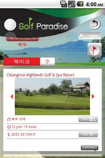 Amazing Thailand : Golf截图1