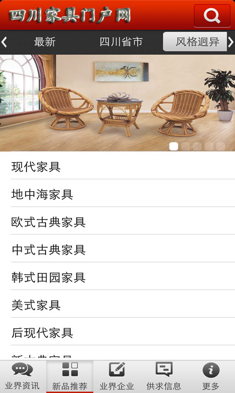 四川家具门户网截图3