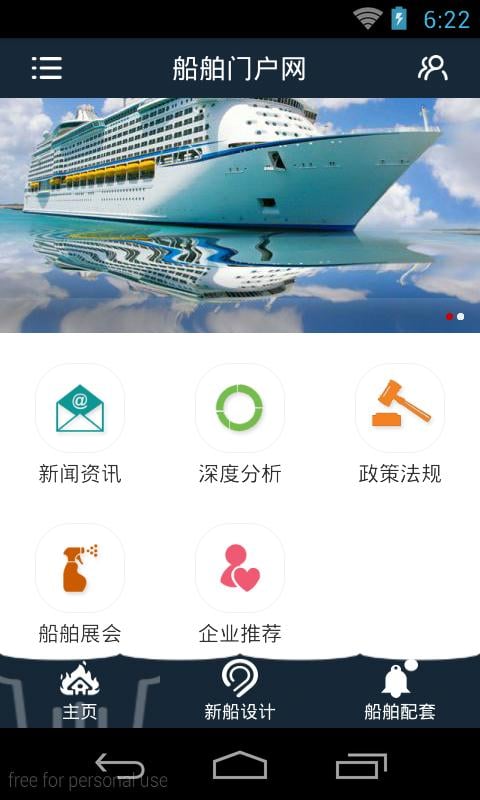 船舶门户网截图3