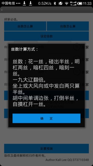 胡数计算器截图10