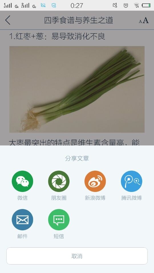 四季食谱养生之道截图1