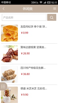 食品行业物联网截图3