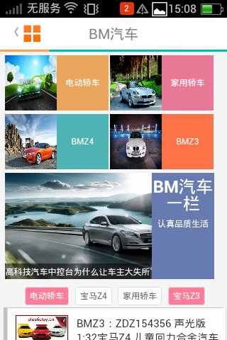 BM汽车截图4