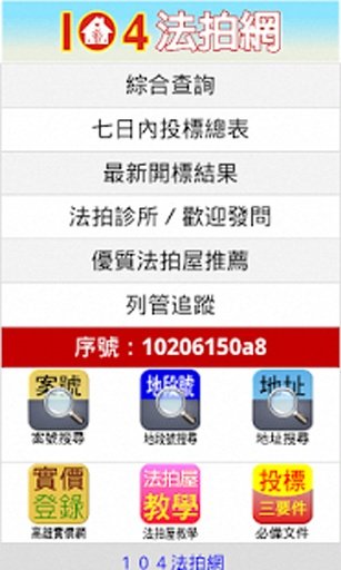 NEW１０４法拍网＿全台法拍屋搜寻引擎截图5