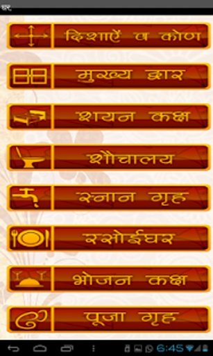 Vastu Shastra Hindi截图2