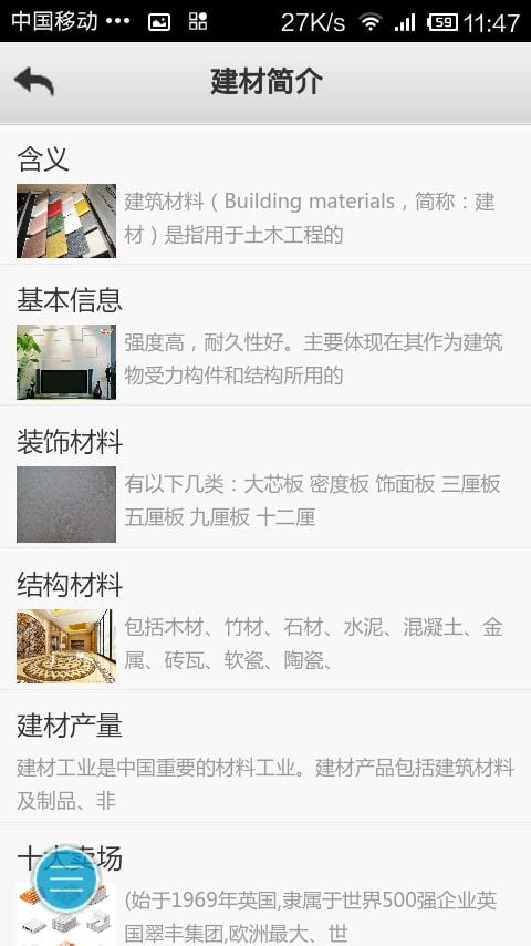 广东建材物联网截图3