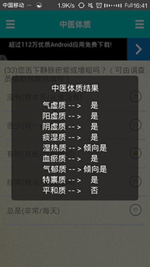 中医体质健康自评截图3