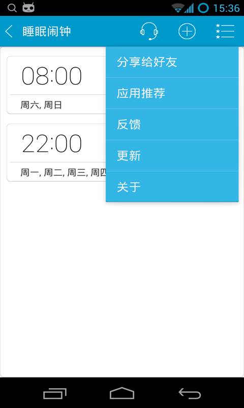 睡眠闹钟截图3