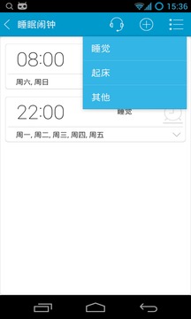 睡眠闹钟截图