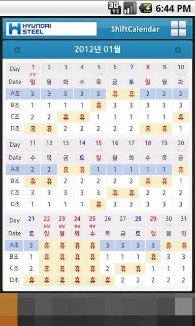 Hyundai Steel Shift Calendar截图1