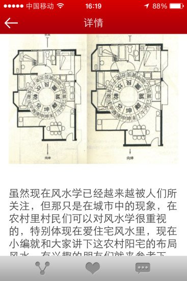 神秘风水学截图4