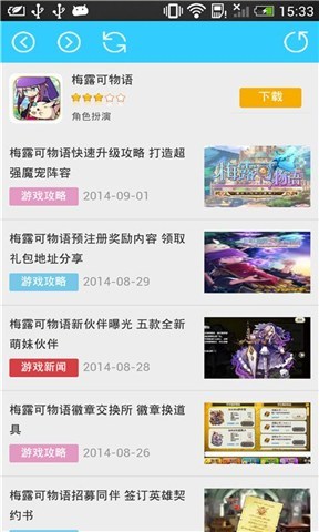 梅露可物语攻略助手截图3