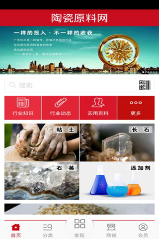 陶瓷原料网截图1