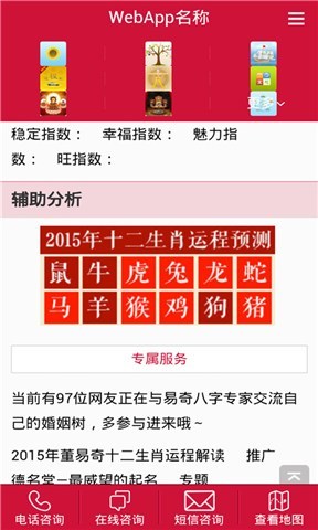 易奇八字测算截图5