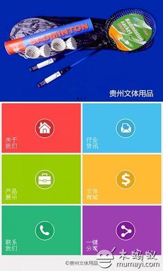 贵州文体用品截图4