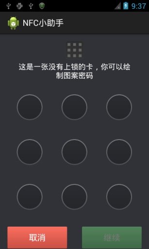 NFC小助手截图4