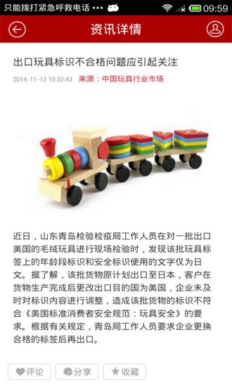 中国玩具行业市场截图3