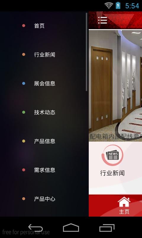 开关电箱截图4