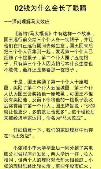 网络快速赚钱秘籍截图2