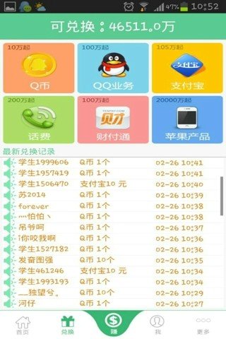 学生米赚闲赚版截图1