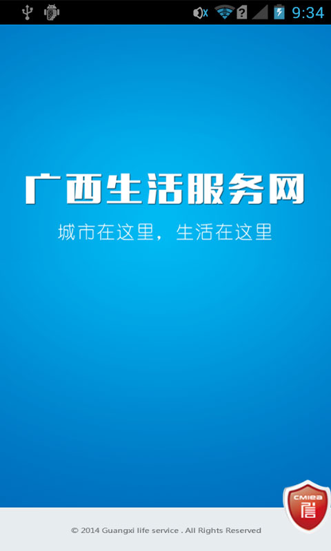 广西生活服务网截图4