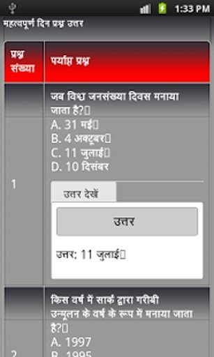 general knowledge GK - hindi 2截图3