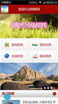 旅游行业物联网截图4