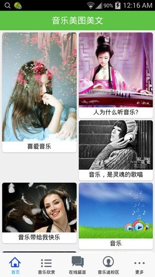 音乐美图美文截图1