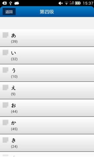 日语词汇JLPT1至4级截图9