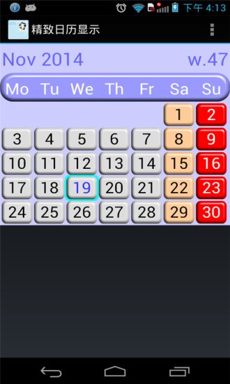 精致日历显示截图1