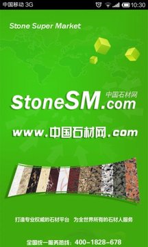 中國石材網(wǎng)截圖