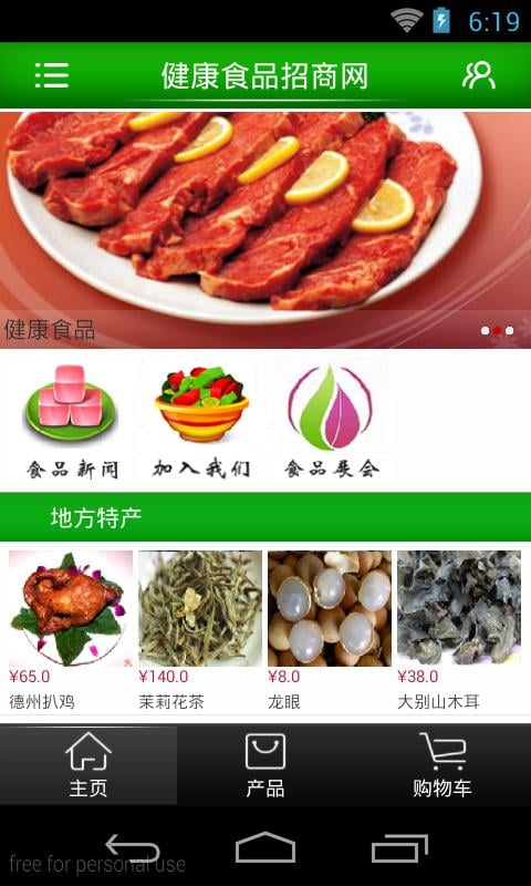 健康食品招商网截图4