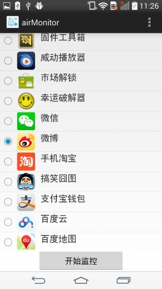 资源占用监控截图6