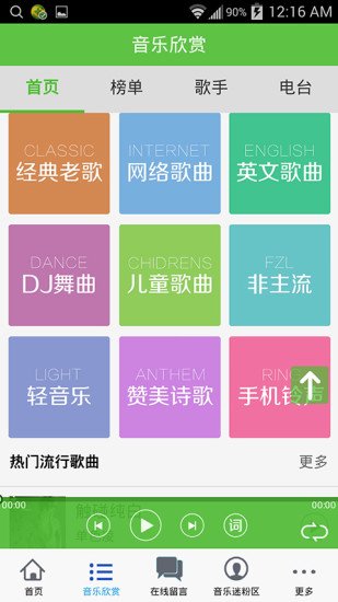 音乐美图美文截图2