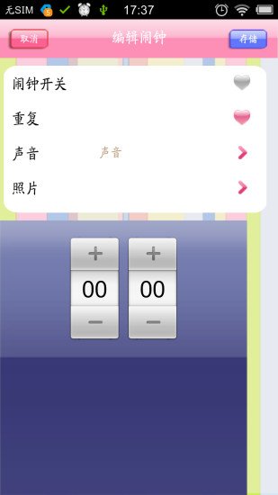 亲密情侣闹钟截图1