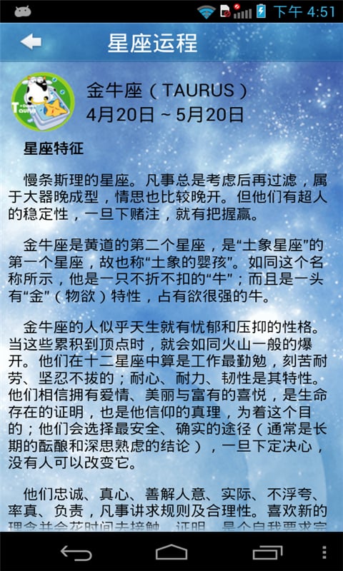 12星座运程解析截图3